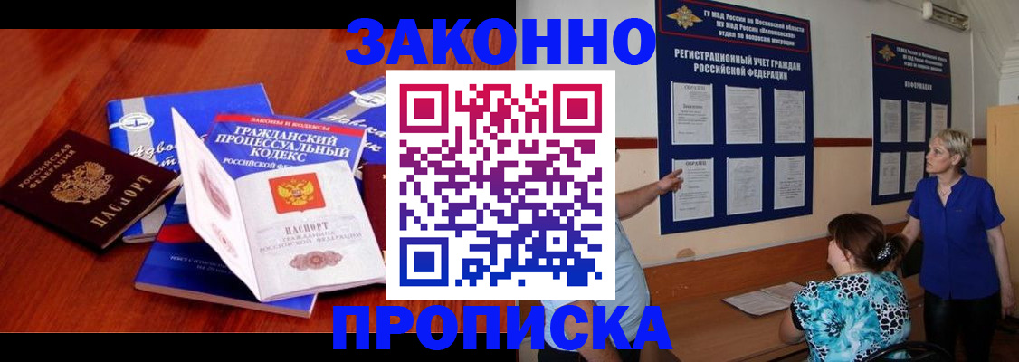 прописка поиск в Голицыно