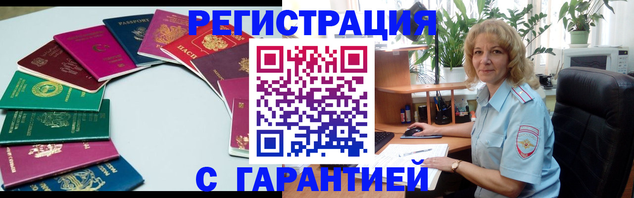 прописка законно в Голицыно